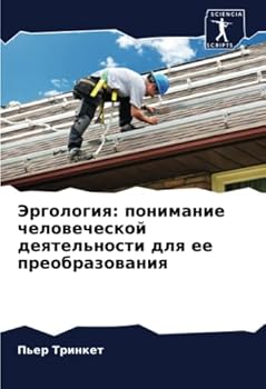 Paperback Эргология: понимание чел [Russian] Book