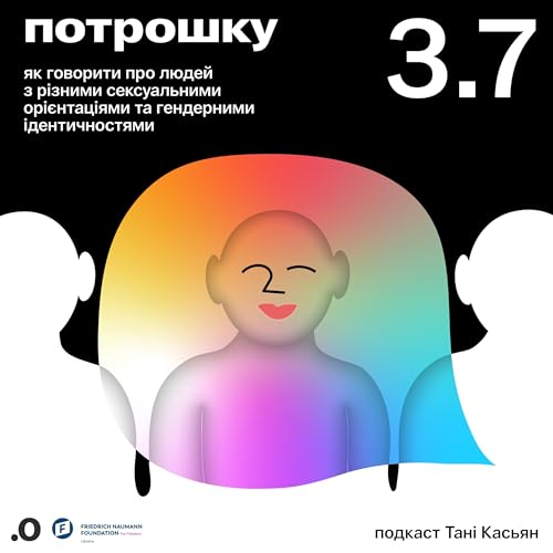 Як говорити про сексуальну орієнтацію та гендерну ідентичність