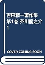 Amazon.co.jp: 吉田 精一: 本