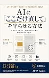 AIに「ここだけ直して」を守らせる方法: 全文を作り直さず、確認済みの仕事を確認済みのまま残す