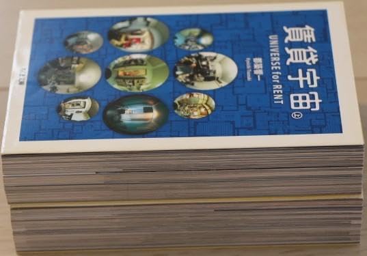 賃貸宇宙　上下セット　都築響一 Amazon.co.jp: 賃貸宇宙 上下セット 都築響一 : おもちゃ