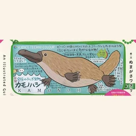 Amazon サイエンステクニカラー なんかへんな生きもの 今までなかった生きものアソート 1 カモノハシペンポーチ いきもん ガチャポン ガチャガチャ ガシャポン カプセル玩具 おもちゃ