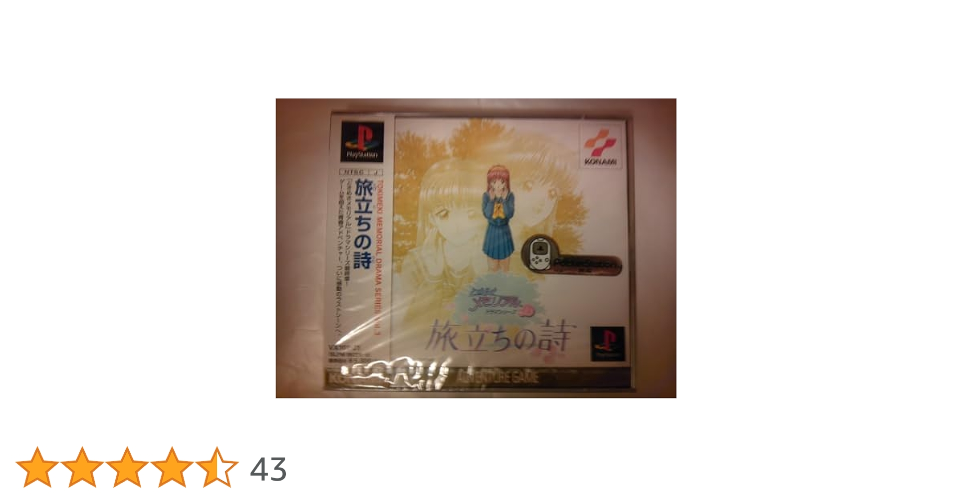「ときめきメモリアル」ドラマシリーズVol.3～「旅立ちの詩」ゲーム　CD Amazon | ときめきメモリアル ドラマVol.3 旅立ちの詩 | ゲーム