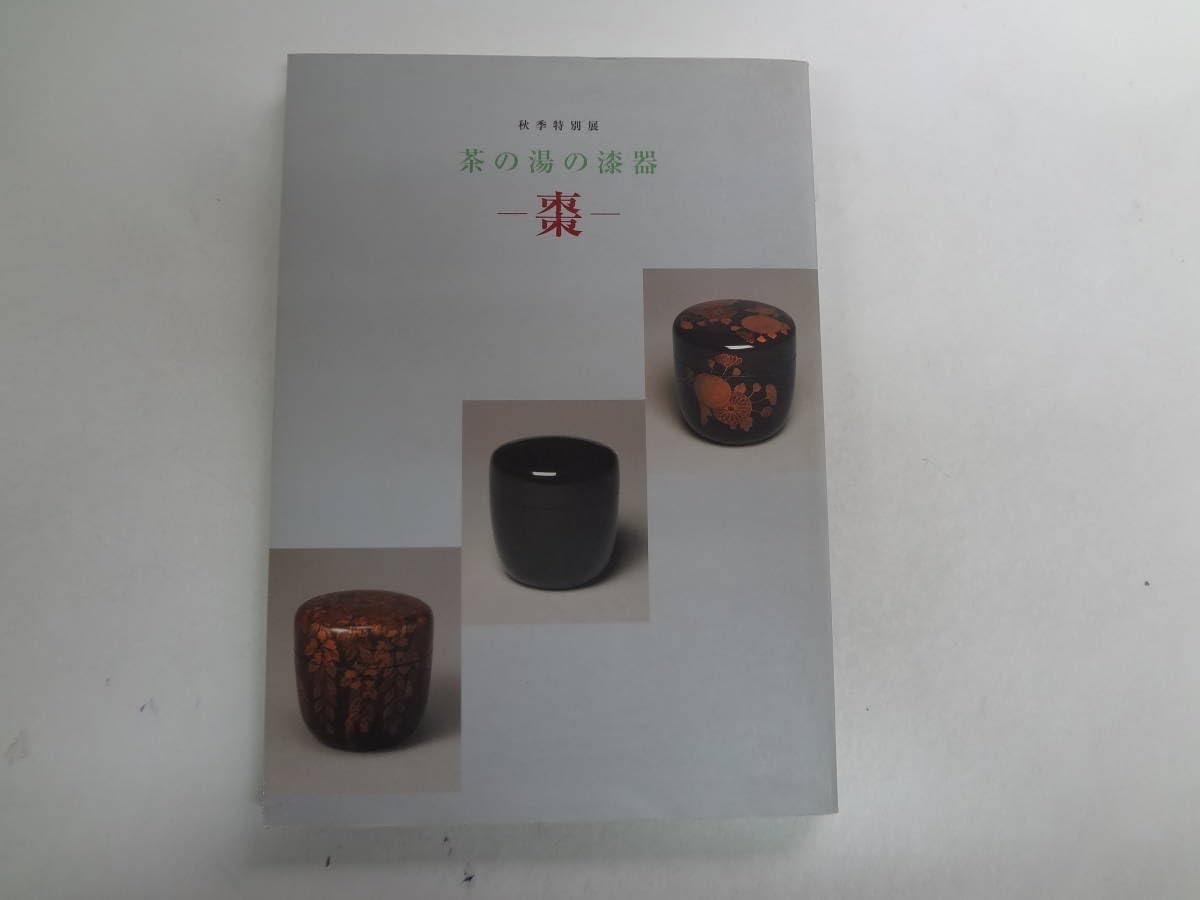 菓子器　陶芸　美術　茶道　茶の湯 アスリート陶芸家・遠州流茶人 山田翔太氏 茶の湯 講座を開催！ | 株式