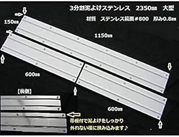 Amazon | NAKANO トラック用 3分割 泥よけ ステンレス 鏡面