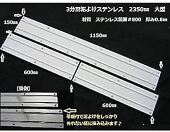新品未使用 #800 ステンレス トレーラー 泥除け 3分割 ステー ウエイト 受注生産品 新品未使用 #800 ステンレス トレーラー 泥除け 3
