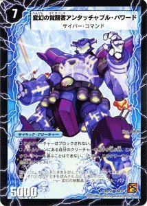 超次元セット 多禍の泥粋 エビフリャー シュタイヴァル キル アンタッチャブル Amazon.co.jp: デュエルマスターズ 【 時空の英雄アンタッチャブル
