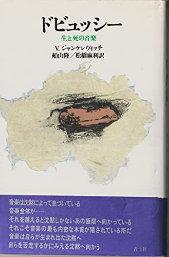 Amazon.co.jp: ウラディミール・ジャンケレヴィッチ: 本