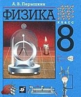 Physics 8kl Tutorial Fizika 8kl Uchebnik 5358079807 Book Cover