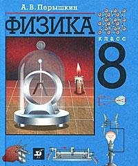 Hardcover Physics 8kl Tutorial Fizika 8kl Uchebnik [Russian] Book