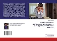 Тревожность и депрессии у женщин в дисфункциональных семьях 3330000279 Book Cover