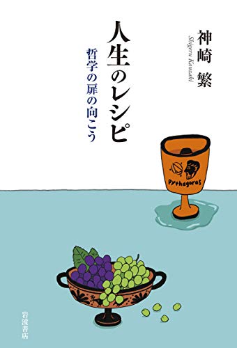 無料電子書籍 pdf 人生のレシピ――哲学の扉の向こう バイ