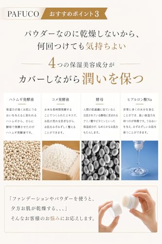 未来『PAFUCO化粧戻しパフ』