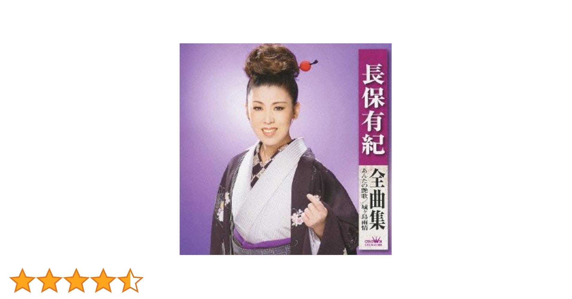 Amazon.co.jp: 長保有紀全曲集: Music