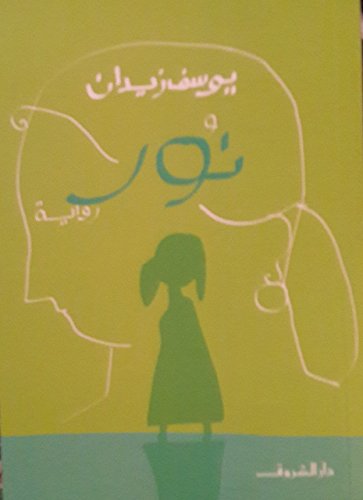 Arab Network For Research and Publishing Nour