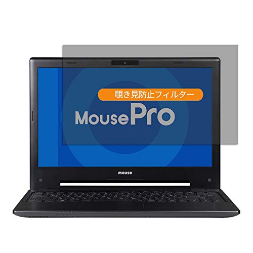 mouseノートパソコン MousePro-NB392C-SSD-A3 13.3インチ 対応 覗き見防止 プライバシーフィルター 反射防止 両面使用 ブルーライトカット 液晶保護フィルム 着脱簡単 PCフィルター専門工房