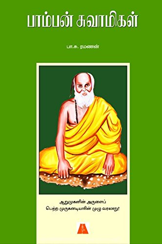 Pamban Swamigal (Tamil)
