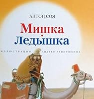 Mishka-ledyshka 5445310140 Book Cover