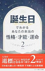 誕生日で占う！あなたの○○才の運勢！ 無料占い】誕生日／生年月日で占う、性格タイプ診断【島田秀平の占い