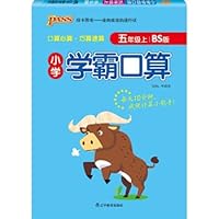 2020秋版 小学学霸口算-五年级上(北师版) 7554916378 Book Cover