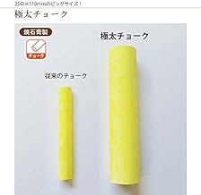 馬印 極太チョーク 【25本入り】 (黄) C905