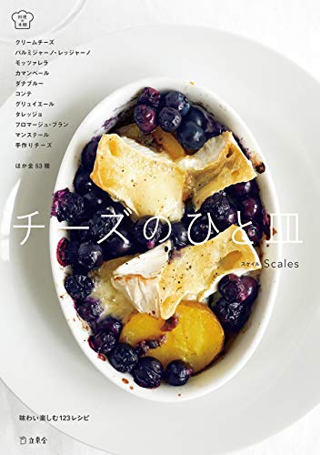 オライリー 無料電子書籍 チーズのひと皿 料理の本棚 (立東舎) バイ