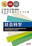 公務員試験 過去問攻略Vテキスト (16) 数的処理(上) 第2版 (TAC出版