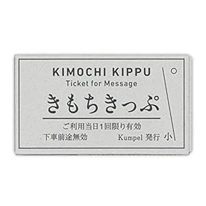 クンペル カード きもちきっぷ KPKK065