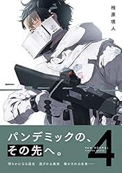 Amazon.co.jp: ニューノーマル【単行本版】1 (コミックアウル) eBook