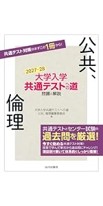 大学入学共通テストへの道 公共,政治・経済 2027-28年用 | 大学入学