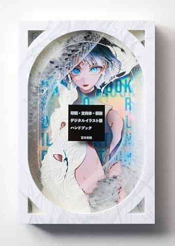 印刷・支持体・額装 デジタルイラスト展 ハンドブック