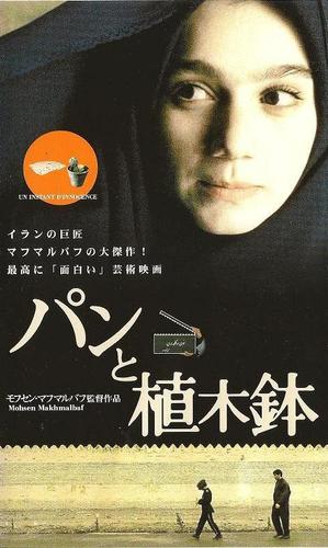 Amazon.co.jp: パンと植木鉢 [DVD] : ミルハディ・タイエビ, アリ