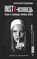 INSTA-ispoved: grehi i zapovedi lichnogo bloga. Kak razvit blog ot 0 do 1 000 000 v podpischikah i ryblyah 5171359539 Book Cover