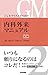 ジェネラリストのための内科外来マニュアル 第2版