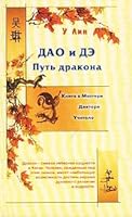 Dao i De. Put' drakona 5765422454 Book Cover