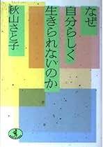 Amazon.co.jp: 秋山 さと子 - ビジネス・経済: 本