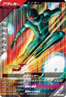 Amazon.co.jp: ガンバレジェンズ SC02-059 SR 仮面 ライダーJ