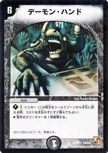Amazon Co Jp デュエルマスターズ デーモン ハンド Dmd02 05 R スタートダッシュ デッキ 水 闇編 ホビー 通販