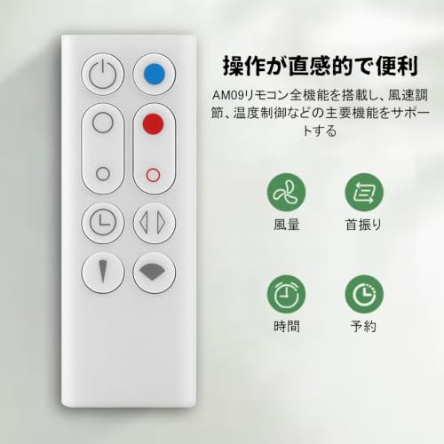 ファンリモコン AM09 交換用リモコン ホットアンドクール 暖房・冷房ファン 加湿器 設定しない 簡単操作