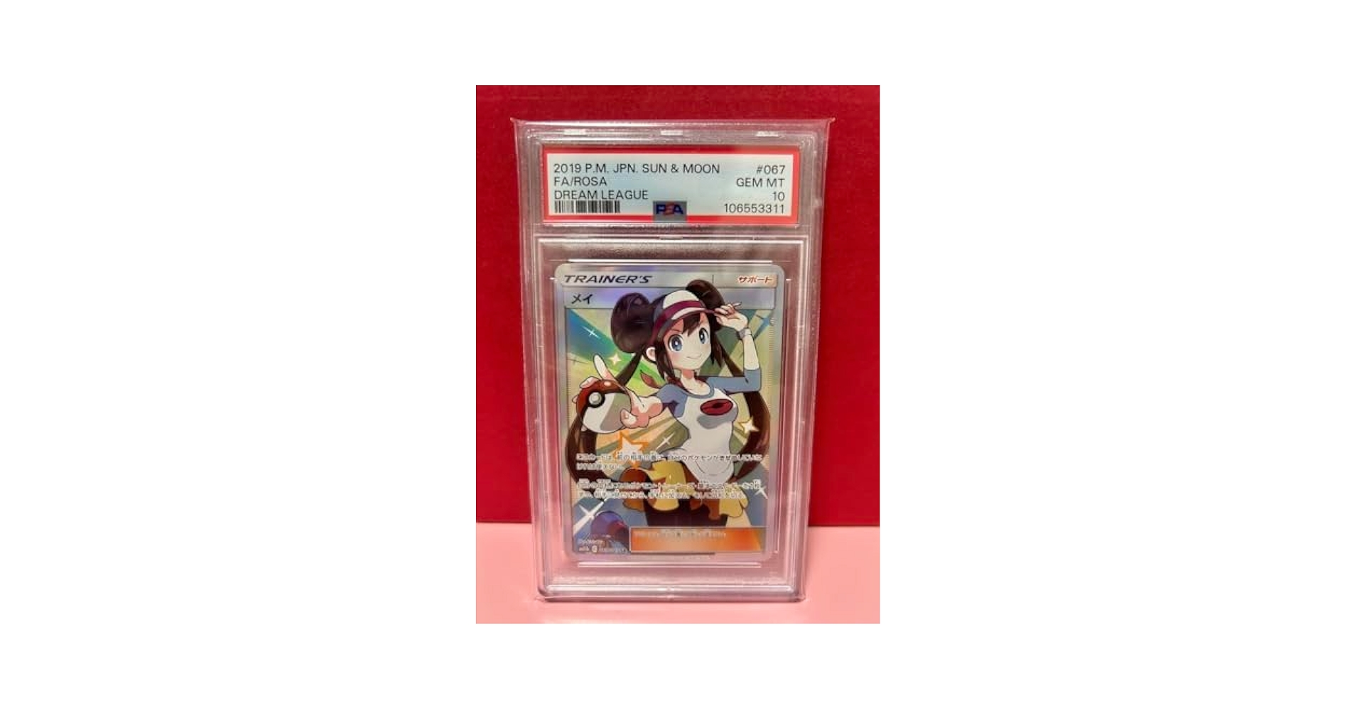 Amazon.co.jp: メイSR PSA10 超 希少識別番号553311 : 文房具