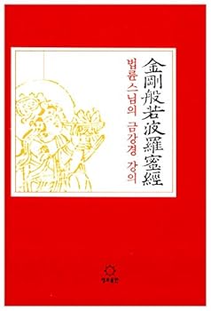 Hardcover Falun lectures Sutra of monks (Korean edition) [Korean] Book