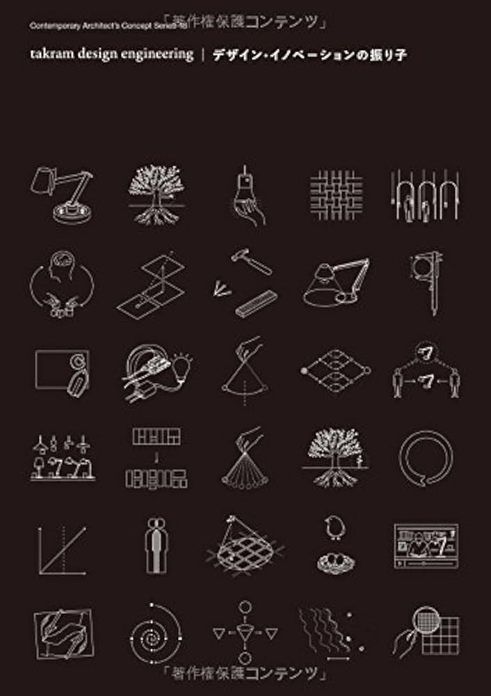 takram design engineeringデザインイノベーションの振り子 takram design engineering デザイン・イノベーションの振り子