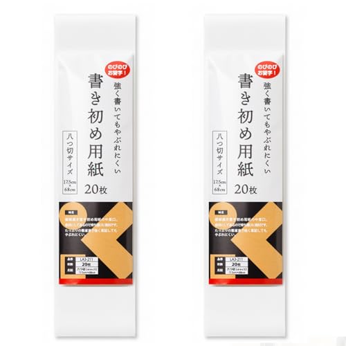 八つ切 書道用紙」の人気商品一覧 | 安い商品を通販サイトから探す