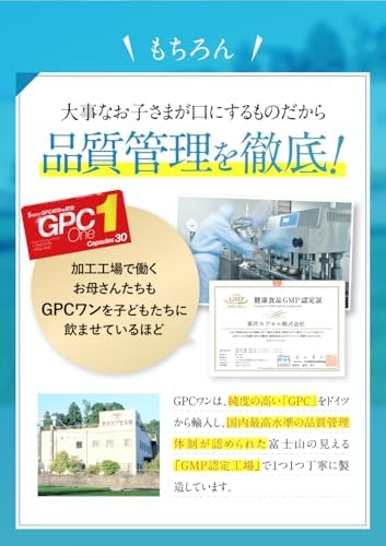 Amazon | GPC one GPCワン90粒 母乳成分 子供 成長期 ビタミン 