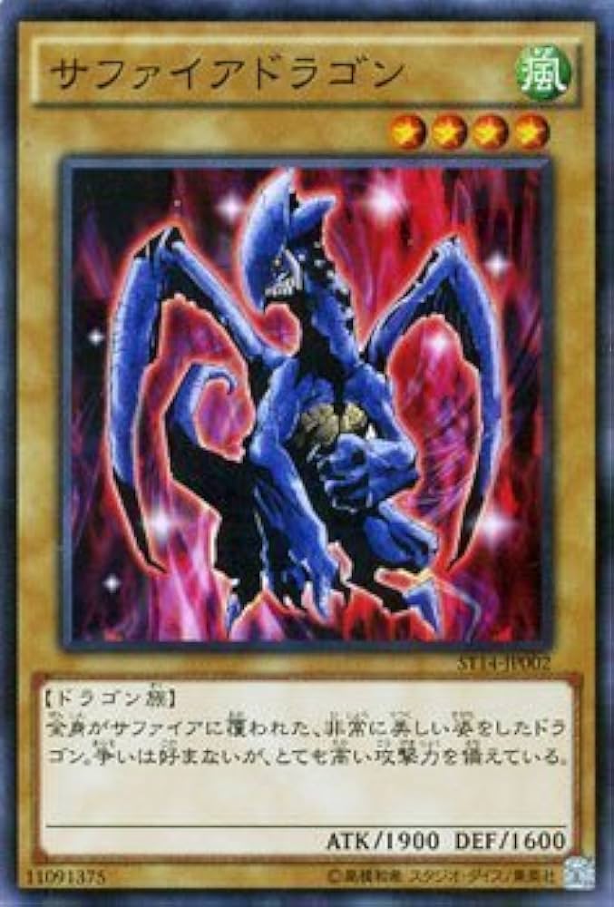 遊戯王　サファイアドラゴン　スーパー　PSA10 遊戯王 サファイアドラゴン スーパー PSA10 81yqwtruNcL