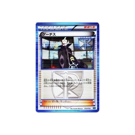 Amazon ポケモンカードbw ゲーチス キラ Pmpbg 013 プラズマ団バトルギフトセット 収録 トレカ 通販