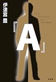『A』