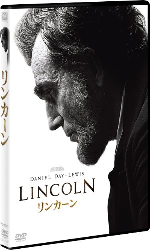 リンカーン [DVD]