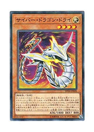 遊戯王 サイバー・ドラゴン Amazon.co.jp: 遊戯王 日本語版 DP20-JP020 Cyber Dragon Drei