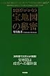 セール中のKindle本15：９割夢がかなう宝地図の秘密 